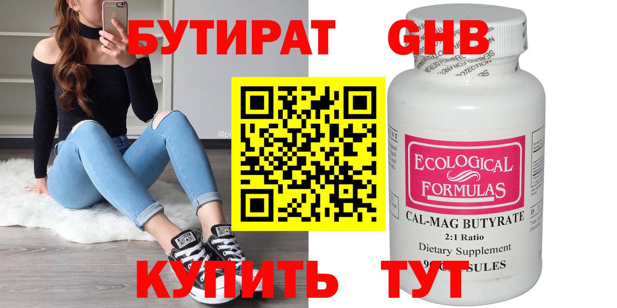 БУТИРАТ оксибутират Пугачёв