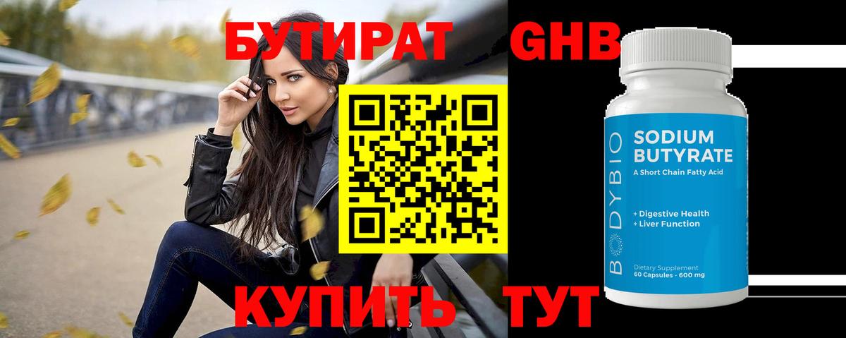 БУТИРАТ оксана  Вход с VPN  БУТИРАТ  Пугачёв 