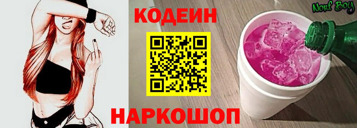 Codein напиток Lean (лин)  Вход с VPN  Пугачёв  Кодеин напиток Lean (лин) 