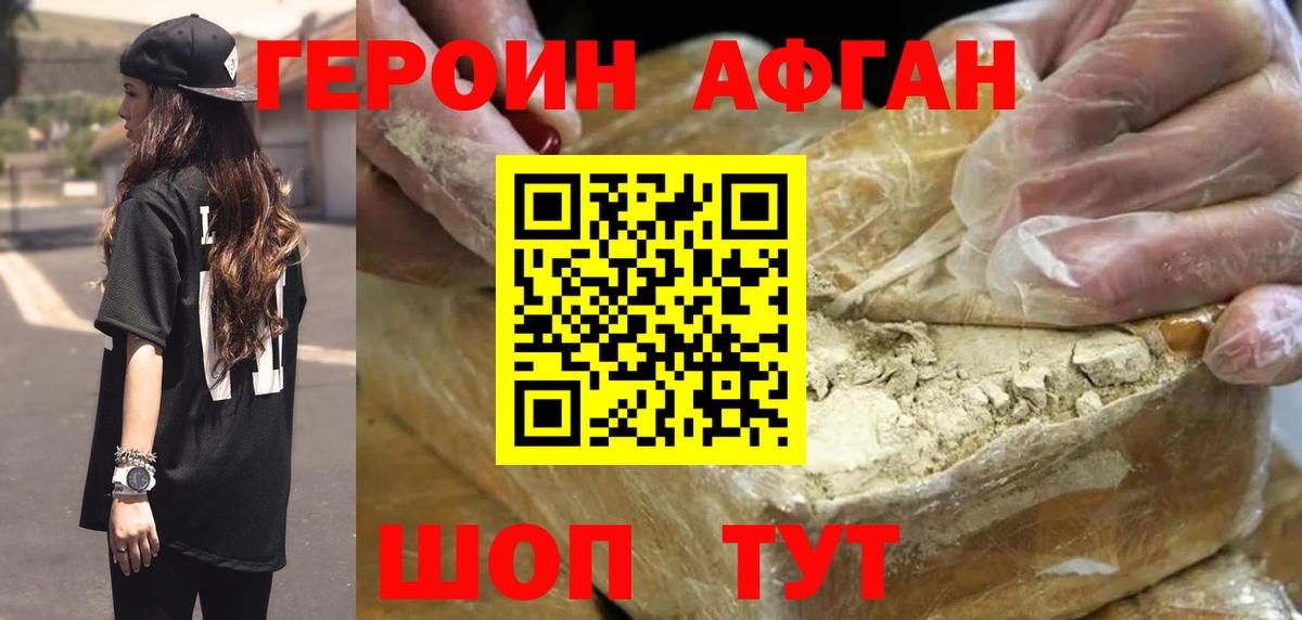 ГЕРОИН афганец  Вход с VPN  Героин  Пугачёв 