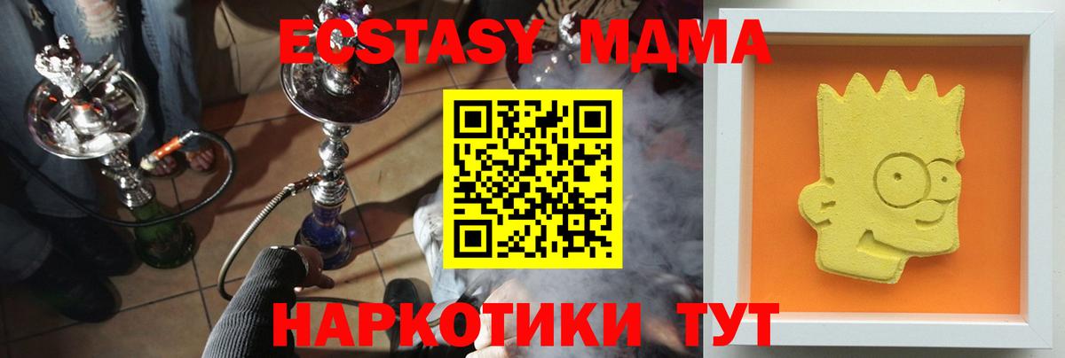МДМА кристаллы  Вход с VPN  МДМА VHQ  Пугачёв 