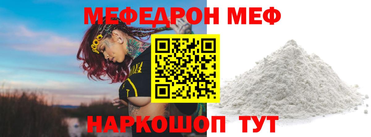 Мефедрон mephedrone  Мефедрон кристаллы  Пугачёв  Вход с VPN 